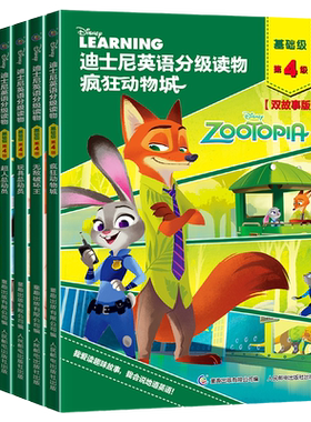 迪士尼分级读物基础级第4级 儿童英语绘本小学三四年级五六年级必读课外阅读书籍幼儿启蒙英文教材小学生适合看的自然拼读有声读物