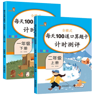 一年级下册口算天天练+二年级上册数学口算题卡练习册 小学一下二上暑假衔接暑期作业1升2人教版心算速算20/100以内加减法混合运算