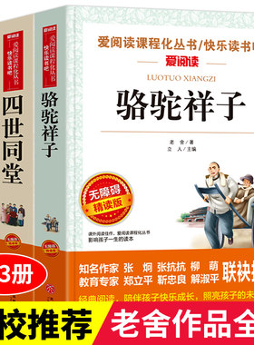 老舍经典作品全集3册 骆驼祥子原著正版四世同堂茶馆书儿童文学作品兔小学生五年级必读课外书推荐的经典书目阅读书籍人教版选