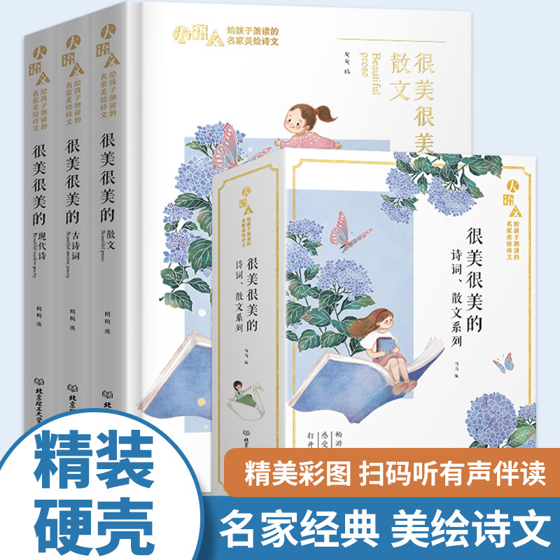大语文 给孩子朗读的名家美绘诗文 很美很美的散文古诗词现代诗小学生适合6-7-8-10岁以上孩子课外阅读看的书 诗词系列全套3册正版怎么样,好用不?