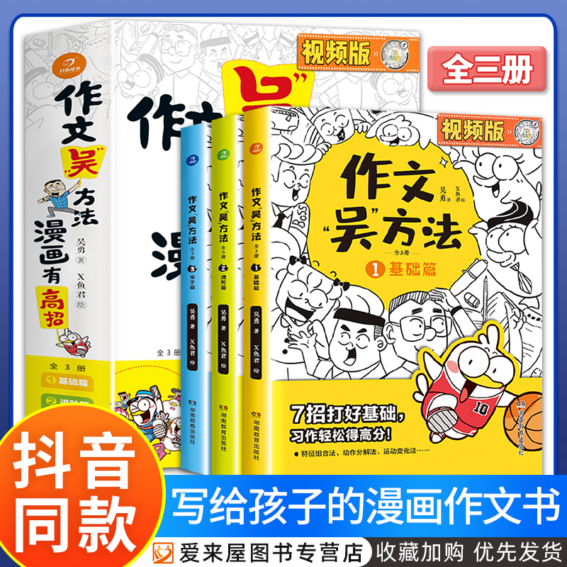 作文吴方法漫画有高招 正版现货3册语文五感法小学作文大全精选书小学生写作技巧书籍同步作文素材三四五六年级小学通用辅导无方法 书籍/杂志/报纸 小学教辅 原图主图