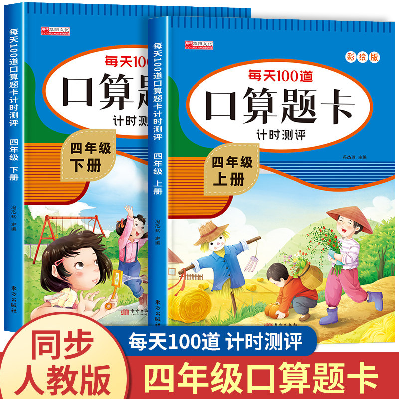小学四年级口算天天练4年级下上册学期口算题卡人教版数学专项强化