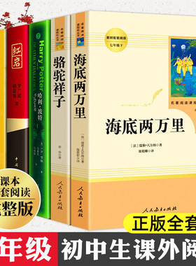 七年级下册名著阅读课外书全套