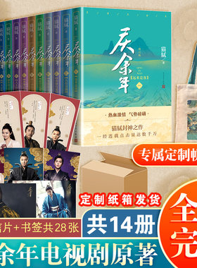 庆余年原著全套正版书籍