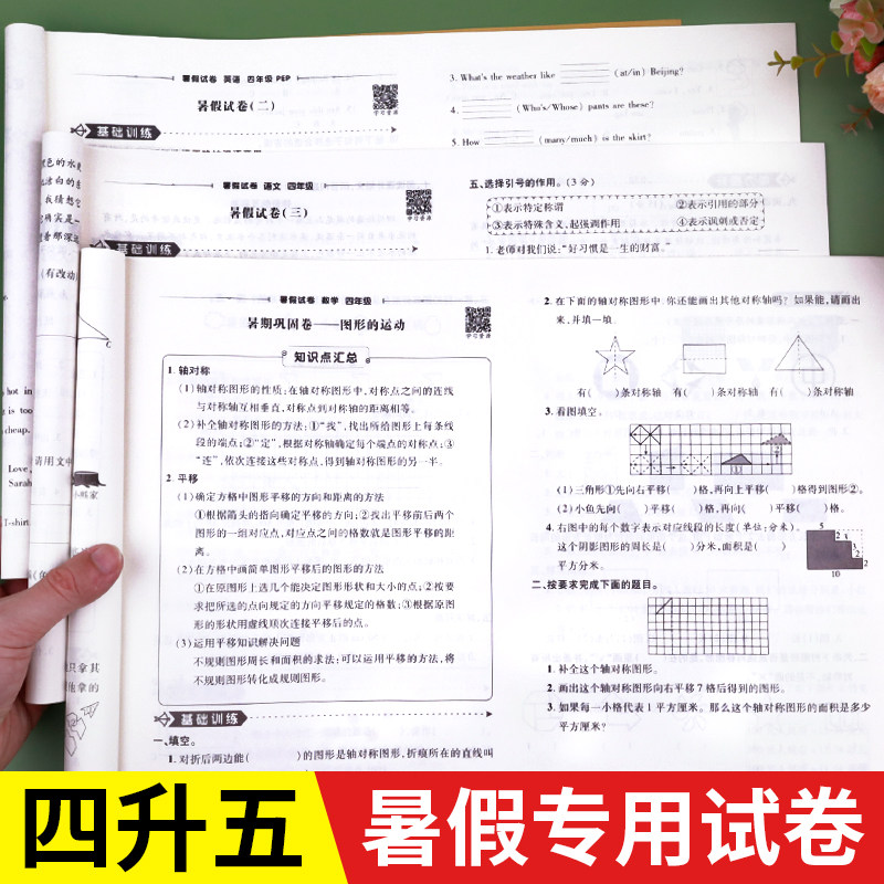 荣恒四年级下册试卷测试卷全套暑假作业衔接四升五5年级上册人教版小学4年级下语文数学英语专项训练人教语数英黄冈卷子期末总复习