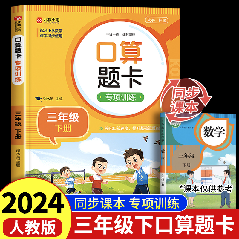 三年级下册数学口算人教版