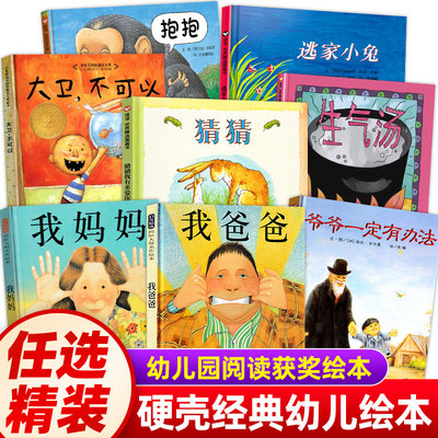 【任选】经典精装硬壳绘本