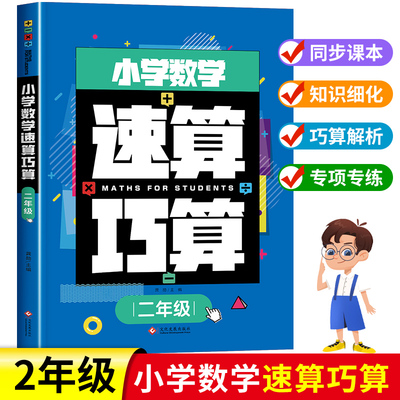 小学数学二年级速算巧算