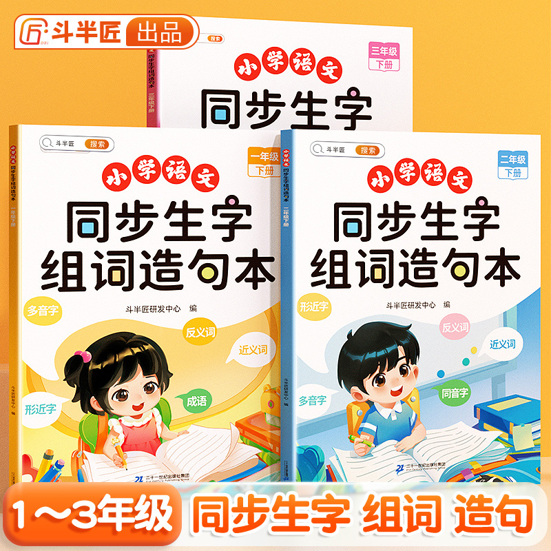 小学语文同步生字组词造句一年级下册同步专项训练二年级三年级注音版人教部编版造句本小学生句子训练练习册看拼音写词语扩句大全 书籍/杂志/报纸 小学教辅 原图主图