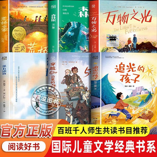 荒桥之家 小学三四五六年级必读课外书 百班千人共读书目追光 第五泳道 奇迹 穿越500公里 穿越公路 万物之光 孩子 官方正版