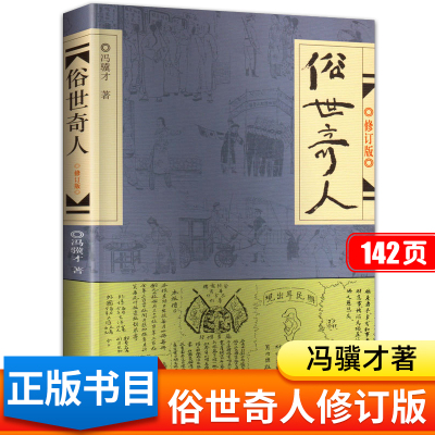 俗世奇人冯骥才正版五年级下册