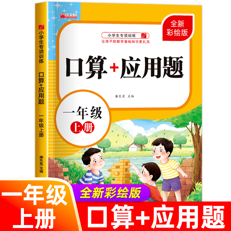 口算题卡+应用题一年级上人教版
