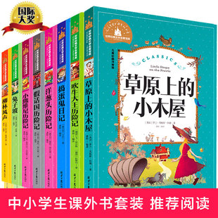 二年级 吹牛大王 书目推荐 一年级 三年级课外书必读小学生阅读经典 捣蛋鬼日记正版 洋葱头历险记注音版 名著书籍全套8册 包邮 假话国