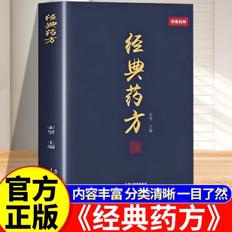 经典药方倪海厦 倪海厦中医书籍全套正版  正版倪师经典药方 传承经典智慧实用易懂居家生活常备书籍家庭生活指南中医入门自学手册图片