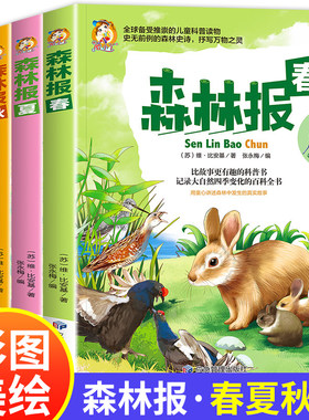 森林报春夏秋冬全四册