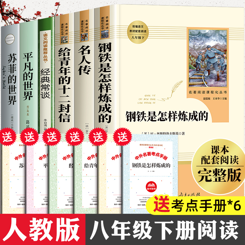 八年级下必读人民教育出版社正版
