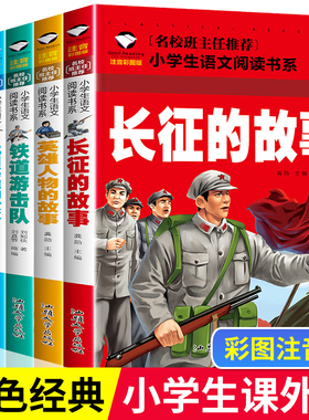 全套5册中国红色经典绘本幼儿园推荐英雄人物雷锋的故事抗日英雄长征的故事 革命战争爱国主义教育读本亲子阅读儿童读物故事书