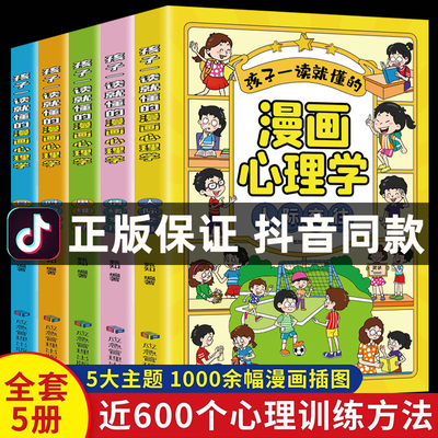 小学生漫画儿童心理学5册