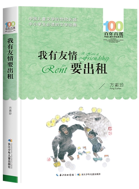 我有友情要出租方素珍著正版书