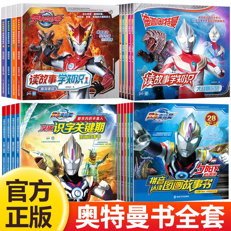 利迦口袋故事书大全集带拼音的识字阅读图书漫画卡片图鉴书凹凸曼书本