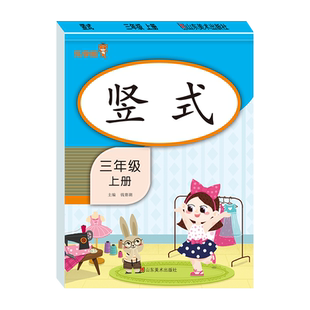 三年级上册竖式计算练习 小学3年级上学期数学口算天天练口算题脱式计算练习纸竖式题计算本三位数加减法练习册人教版三上练习题