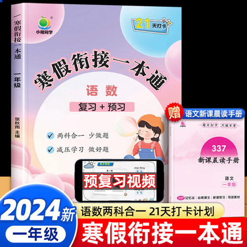 寒假衔接一本通小学一年级