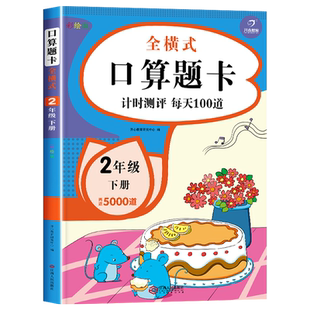 二年级下册口算题卡全横式 小学数学2年级下学期口算天天练口算卡片口算题计算专项训练表内除法混合运算练习本打通关除法练习题