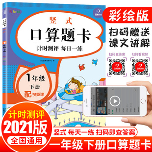 竖式口算题卡 一年级口算天天练下册人教版小学一年里下次同步练习册 每天100道一百以内加减法混合运算1下学期数学专项训练强化题