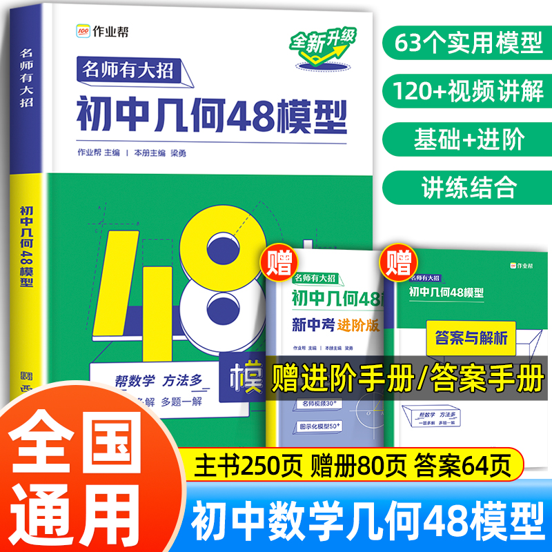 初中几何48模型 初中数学通用48个几何模型与解题通法初中生初一初二初三