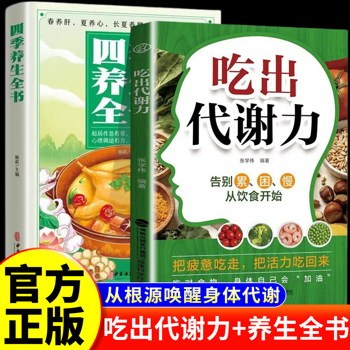 吃出代谢力 四季养生全书 科学搭配三餐食材选用技巧家庭健康饮食常备从日常三餐人手说清楚食物如何影响身体的代谢节奏 正版书籍