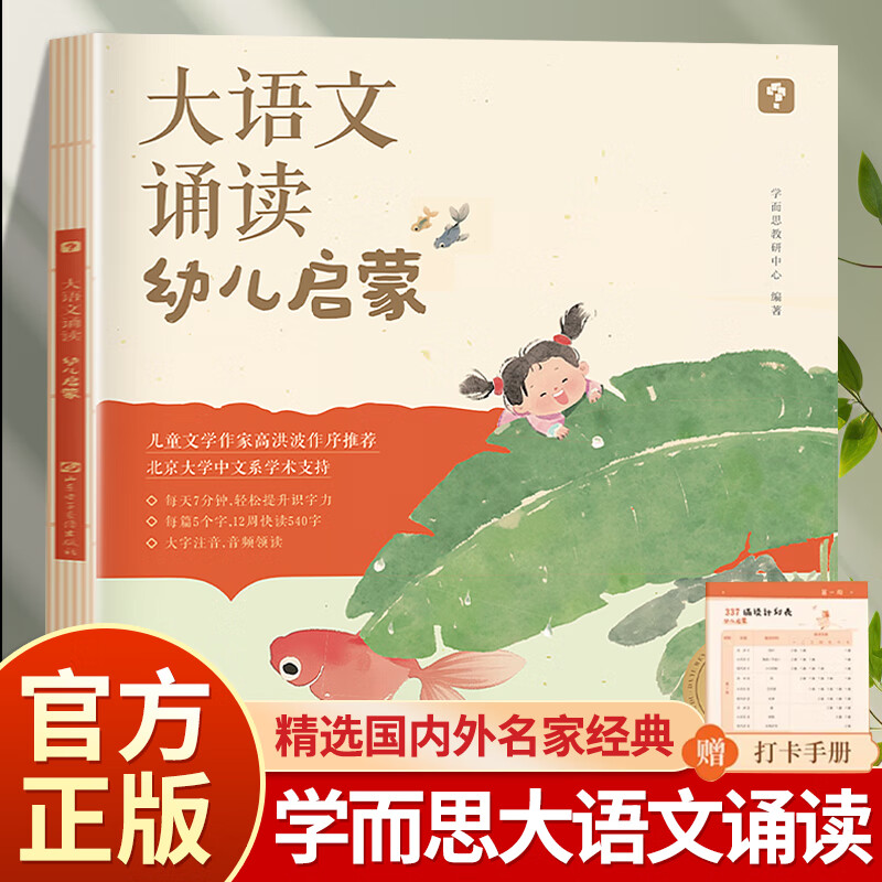 学而思大语文分级诵读热门337诵读法 972篇名家经典 3000分钟音频大语文诵读幼儿启蒙幼儿园3-6岁儿童语言美文每日一读日有所诵