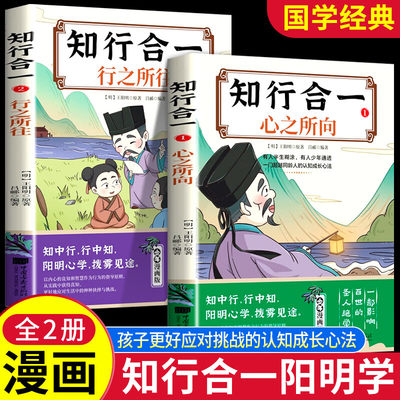 漫画王阳明传习录知行合一