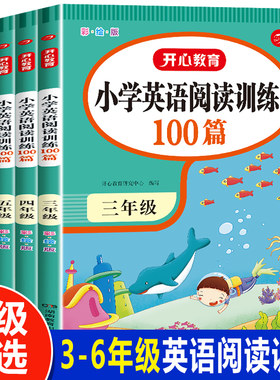 小学英语阅读理解100篇3-6年级