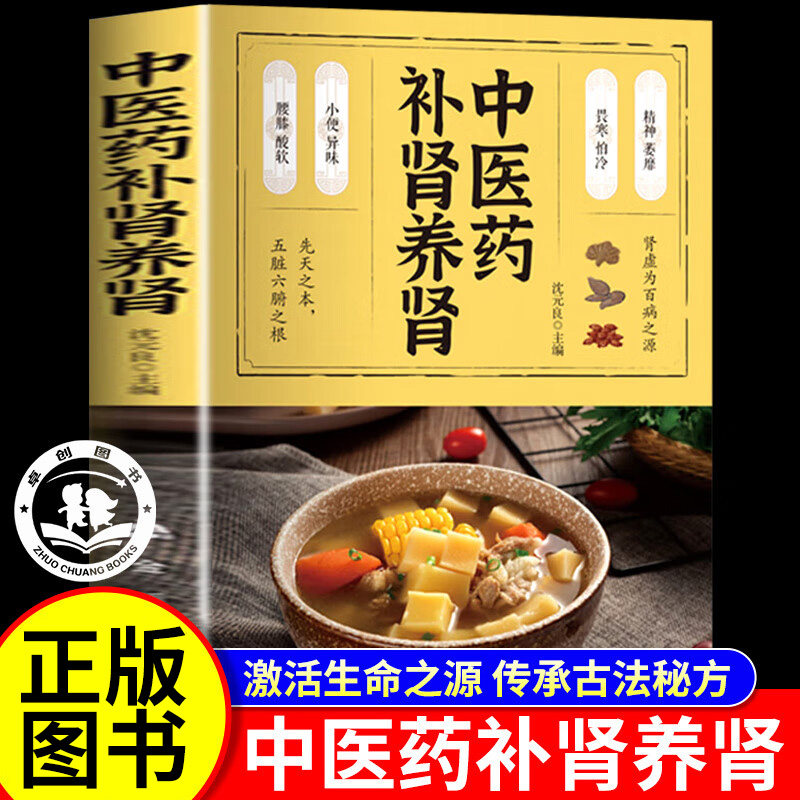 中医药补肾养肾 中医辨证诊治一点通饮食食谱尿毒症痛风书籍基础理论传承古法秘方药膳按摩推拿穴位图预防肾结石肾炎 肘后备急方
