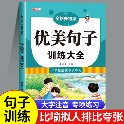 优美句子积累大全小学生语文专项训练打卡计划小学的日积月累摘抄好词本好句好段书籍一三二四六五年级下上册练习比喻拟人排比夸张