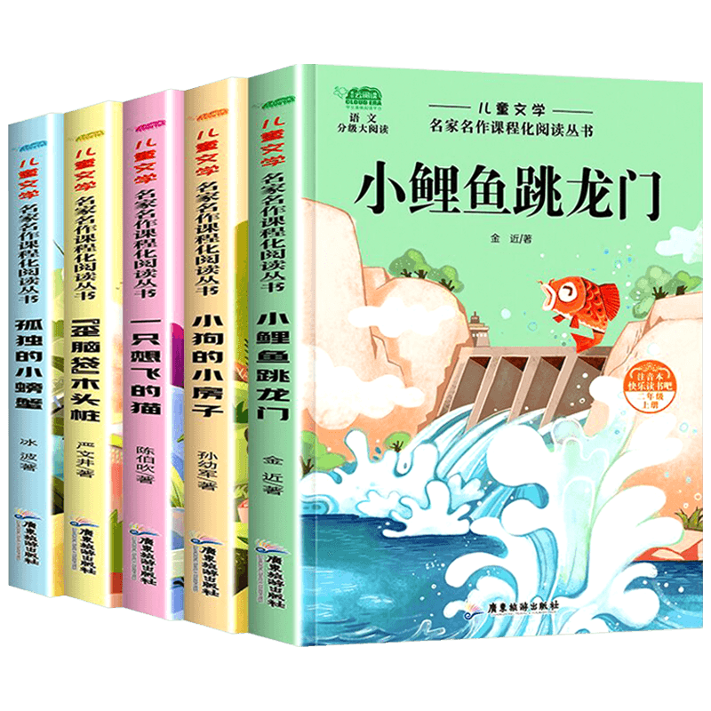 二年级上快乐读书吧全5册