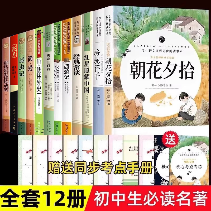 初中生必读名著课外书十二本