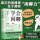 森优子著 社恐自救指南谈话技巧聊天技巧聊天方法人际沟通提升7大核心方法40个实用技巧口才训练与沟通书籍非电子版 学会闲聊正版