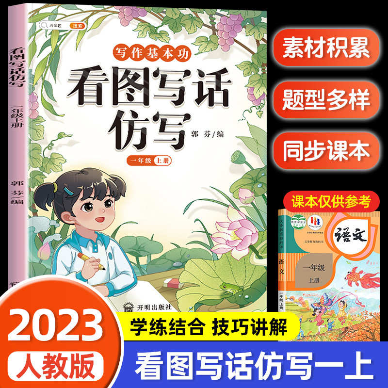看图写话仿写一年级上册