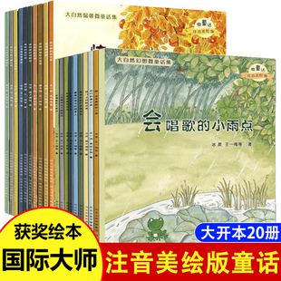 全套20册 一年级阅读课外书必读绘本 书目小学儿童读物书籍 注音版 带拼音故事书6一8到7岁以上孩子读 故事经典 适合小学生老师推荐