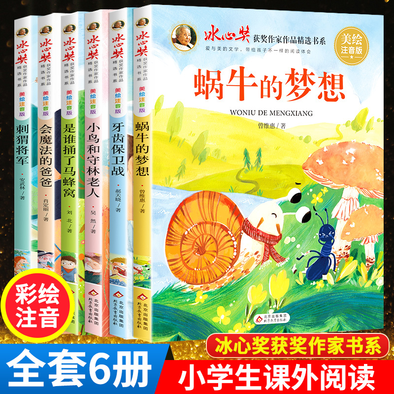 冰心儿童文学全集一二三年级课外阅读书籍老师推荐小学读物下册1-2-3适合小学生课外书必读的经典书目冰心奖获奖作家精品书系