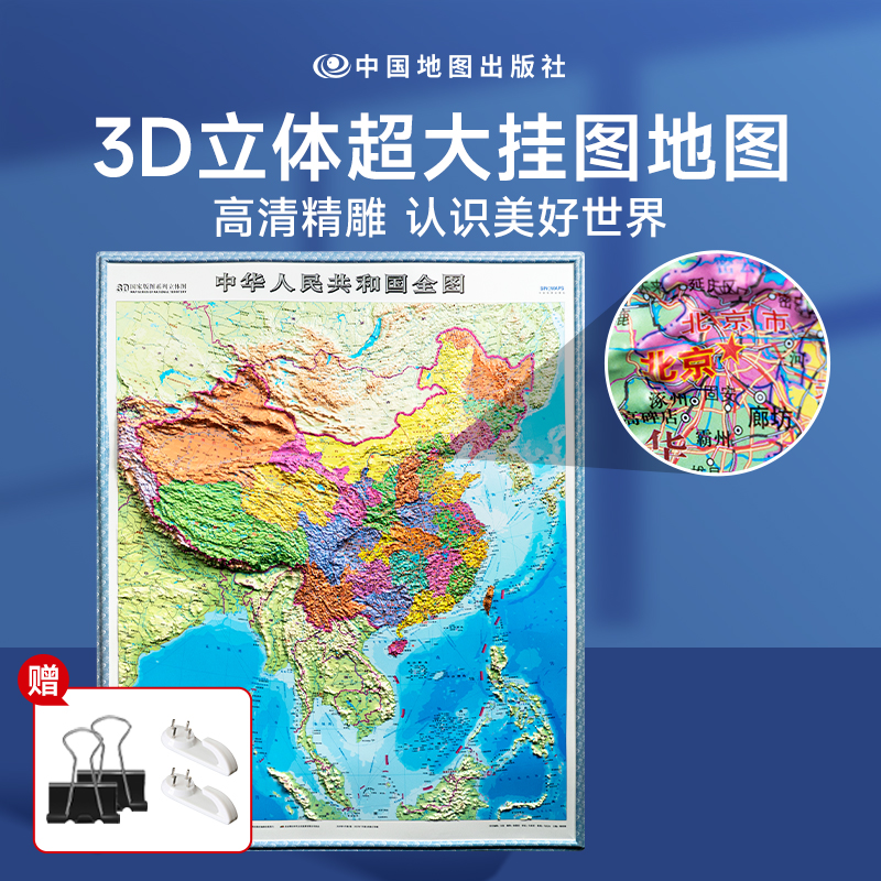 时光学中国地图2023新版3D立体