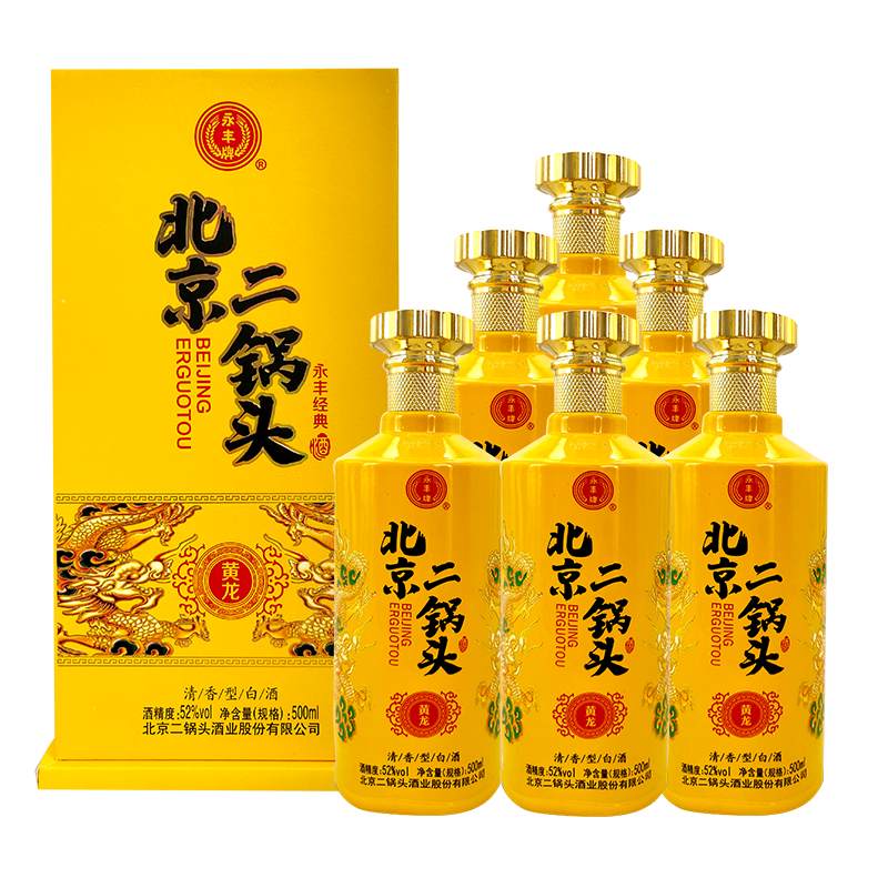 永丰牌北京二锅头黄龙礼盒黄瓶红瓶清香型白酒52度/42度500ml*6瓶