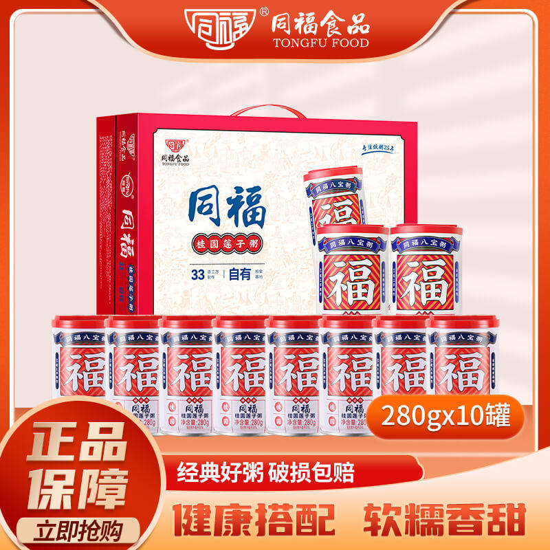 同福食品桂圆莲子八宝粥五谷杂粮罐粥早餐年货礼盒整箱280g*10罐