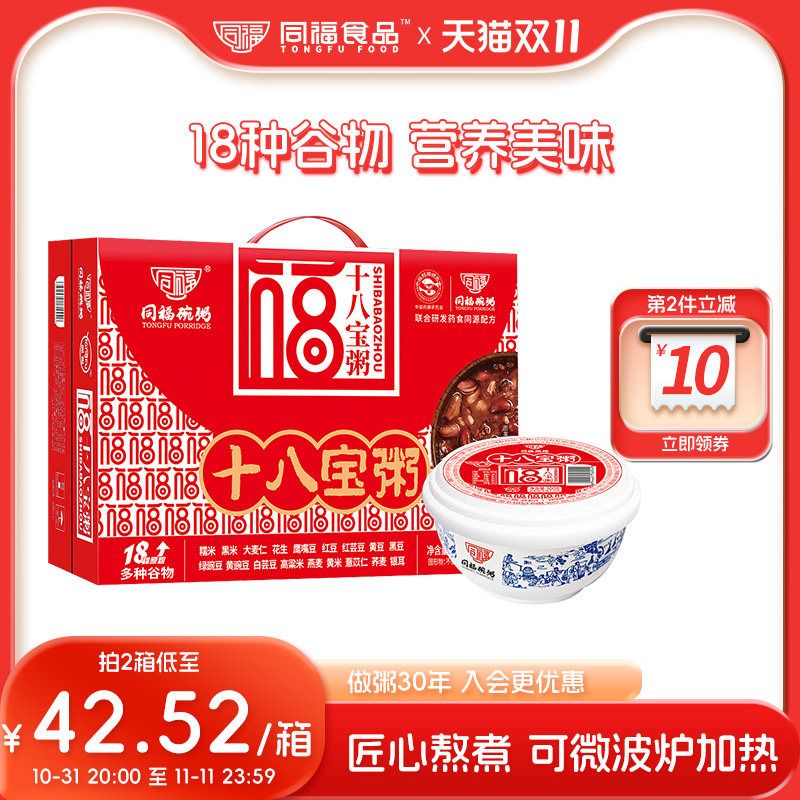 同福碗粥十八宝粥速食方便即食营养早餐粥免煮礼盒整箱装过节好礼怎么样,好用不?