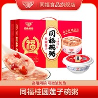 同福碗粥早餐即食桂圆莲子八宝粥杂粮罐头方便速食食品整箱礼盒装