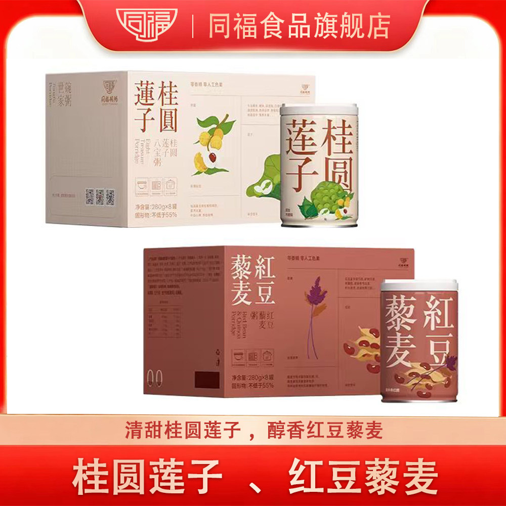 同福木糖醇八宝粥桂圆莲子红豆藜麦即食方便速食营养早餐粥