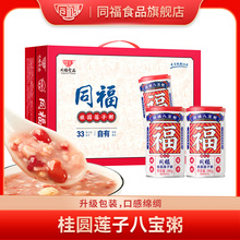 【同福食品】桂圆莲子八宝粥整箱280g*10罐