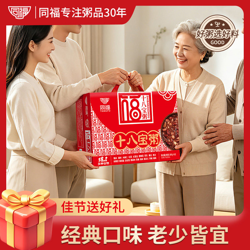 同福碗粥十八宝粥速食方便即食营养早餐粥免煮礼盒整箱装过节好礼