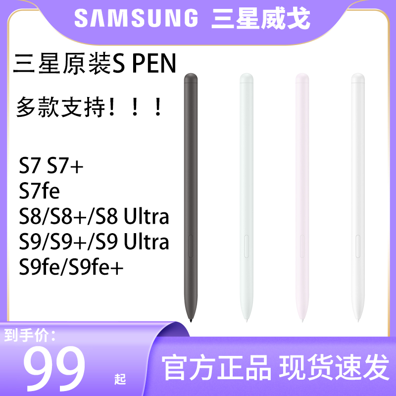 Samsung/三星手写笔4096压感